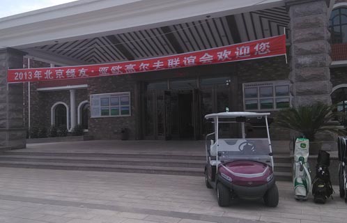 摩斯国际-亚欧高尔夫联谊会